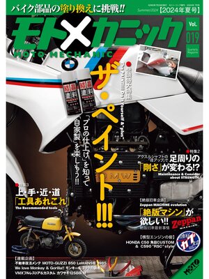 cover image of モトメカニックVolume19